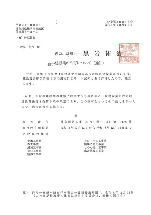 特定建設業許可の証書